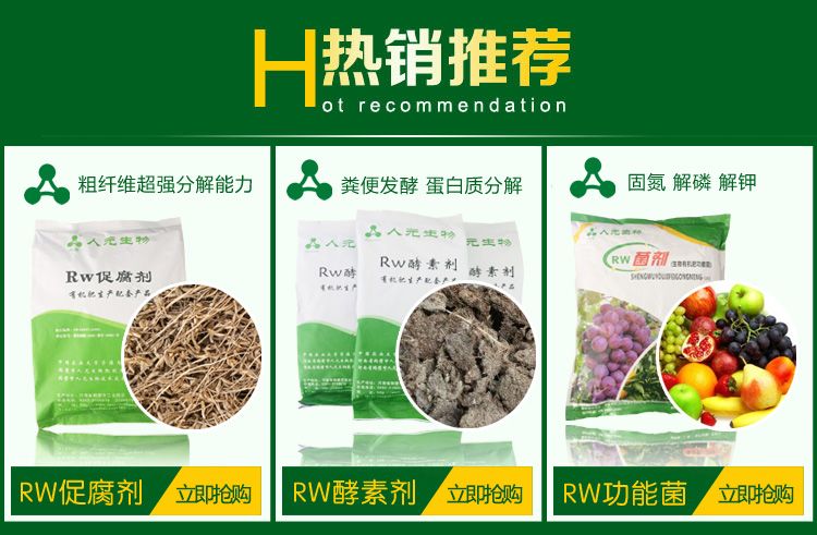 RW促腐劑_豬糞發(fā)酵劑_牛糞發(fā)酵劑產品資料2