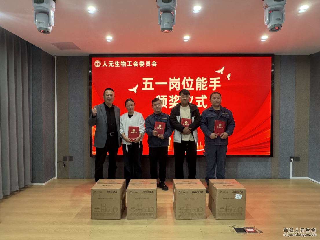 鶴壁人元工會成功舉辦生產(chǎn)一線崗位能手頒獎典禮